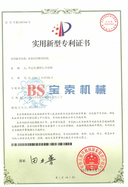 开云手机在线登录入口（中国）开云有限公司实用新型专利证书
